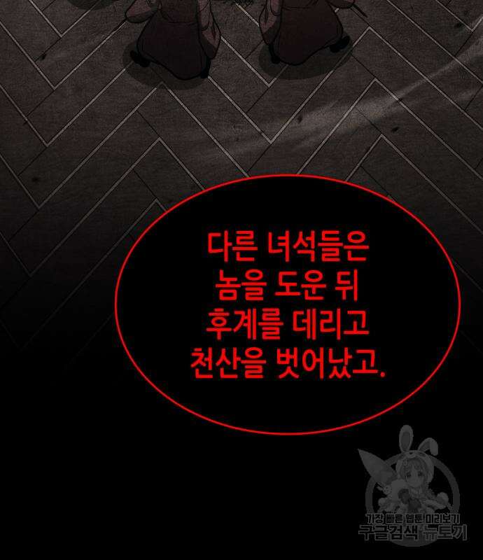 망나니 소교주로 환생했다 92화 247