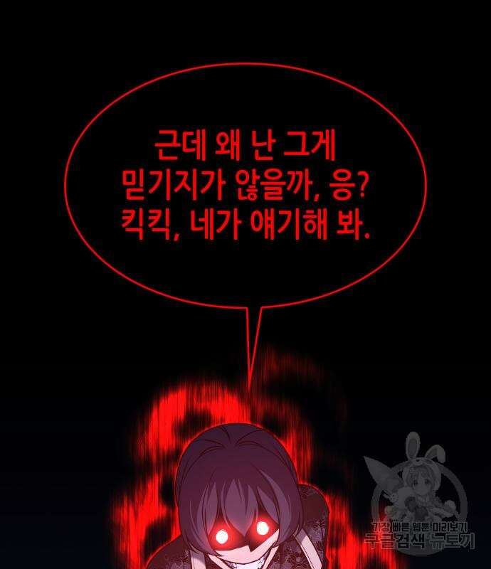 망나니 소교주로 환생했다 92화 248