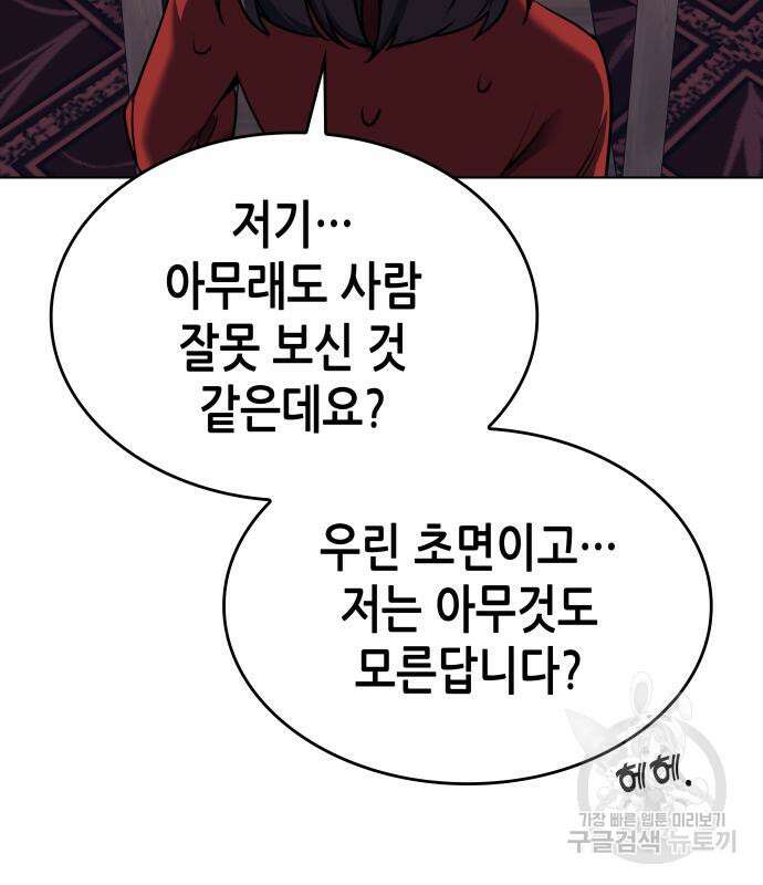망나니 소교주로 환생했다 92화 250