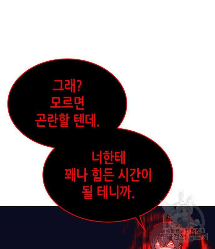 망나니 소교주로 환생했다 92화 251