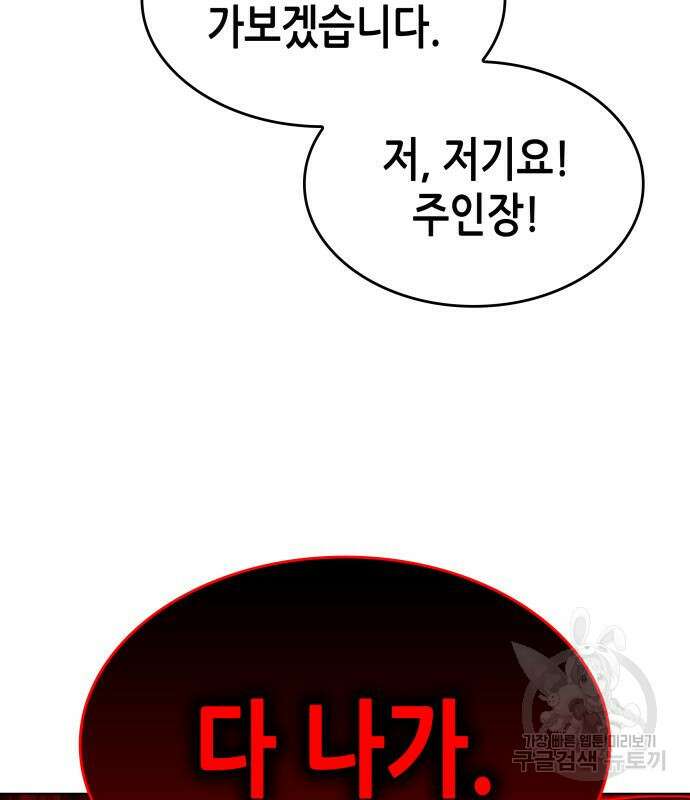 망나니 소교주로 환생했다 92화 253