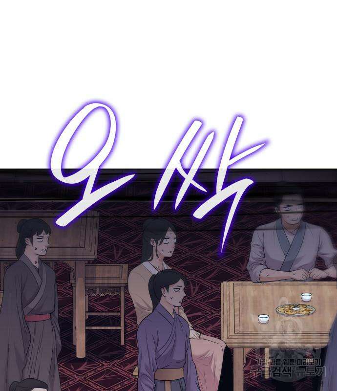 망나니 소교주로 환생했다 92화 257