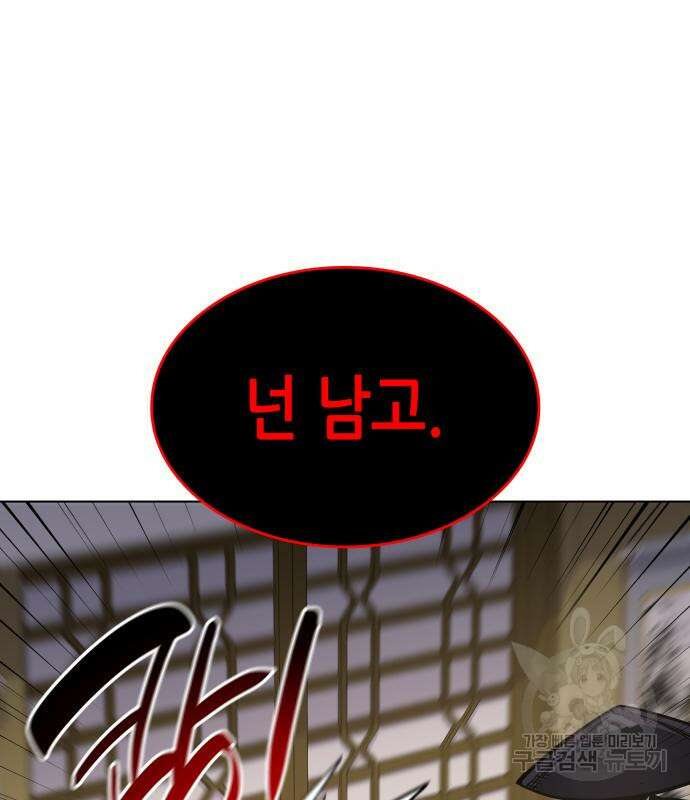 망나니 소교주로 환생했다 92화 263