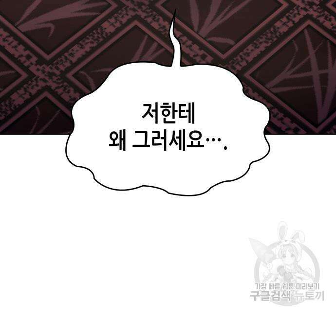 망나니 소교주로 환생했다 92화 268