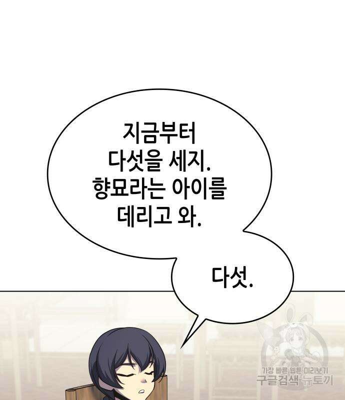 망나니 소교주로 환생했다 92화 269