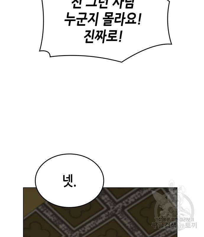 망나니 소교주로 환생했다 92화 271