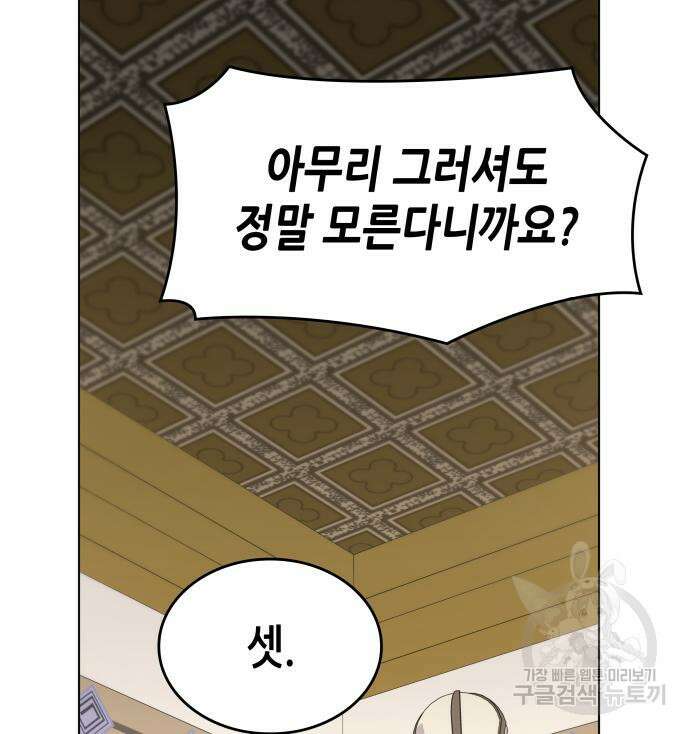 망나니 소교주로 환생했다 92화 272