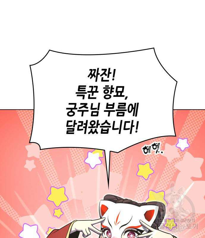 망나니 소교주로 환생했다 92화 280