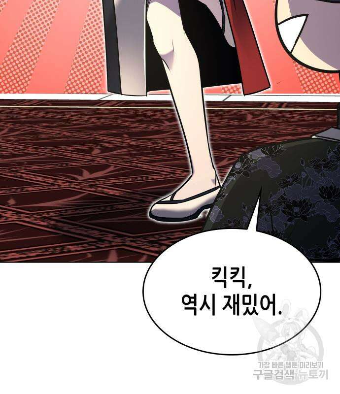 망나니 소교주로 환생했다 92화 282
