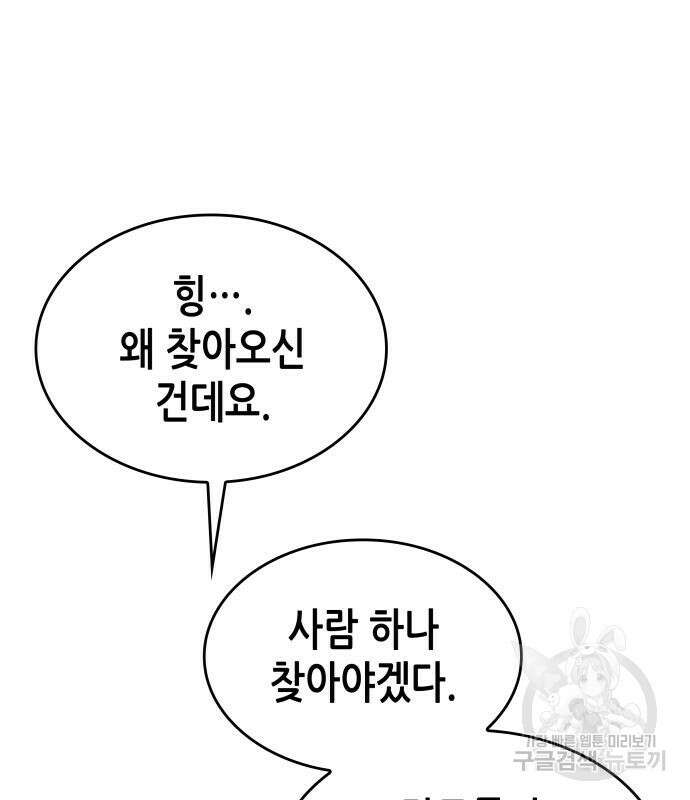 망나니 소교주로 환생했다 92화 283
