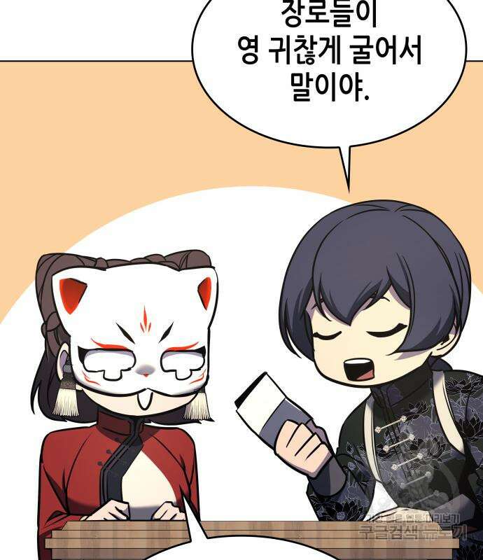 망나니 소교주로 환생했다 92화 284