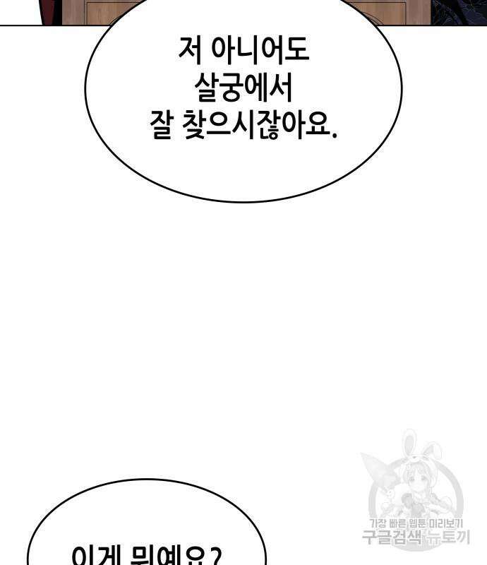망나니 소교주로 환생했다 92화 285