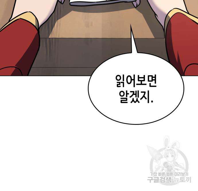 망나니 소교주로 환생했다 92화 287