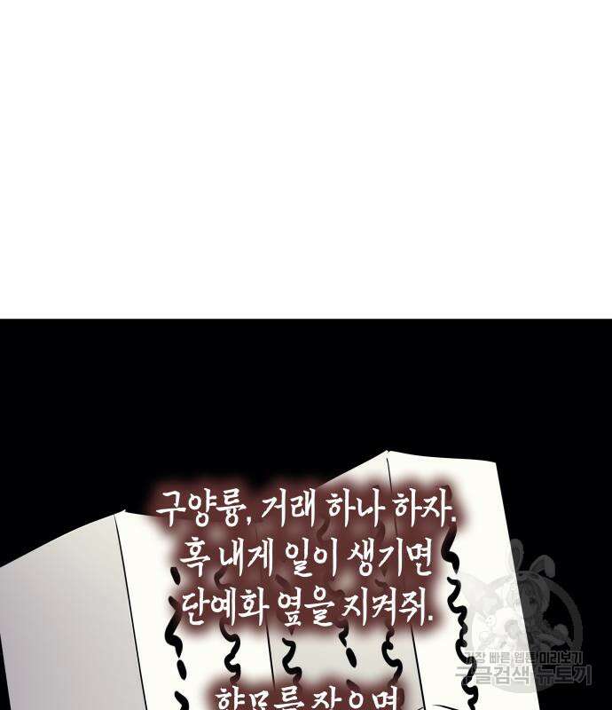 망나니 소교주로 환생했다 92화 288