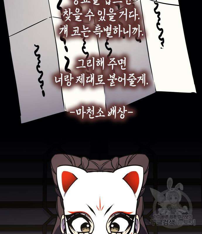 망나니 소교주로 환생했다 92화 289