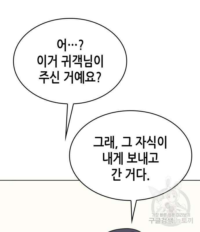 망나니 소교주로 환생했다 92화 291