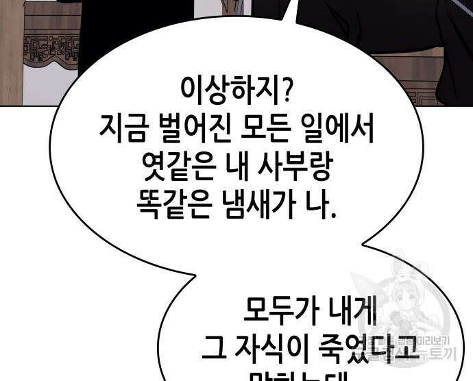 망나니 소교주로 환생했다 92화 293