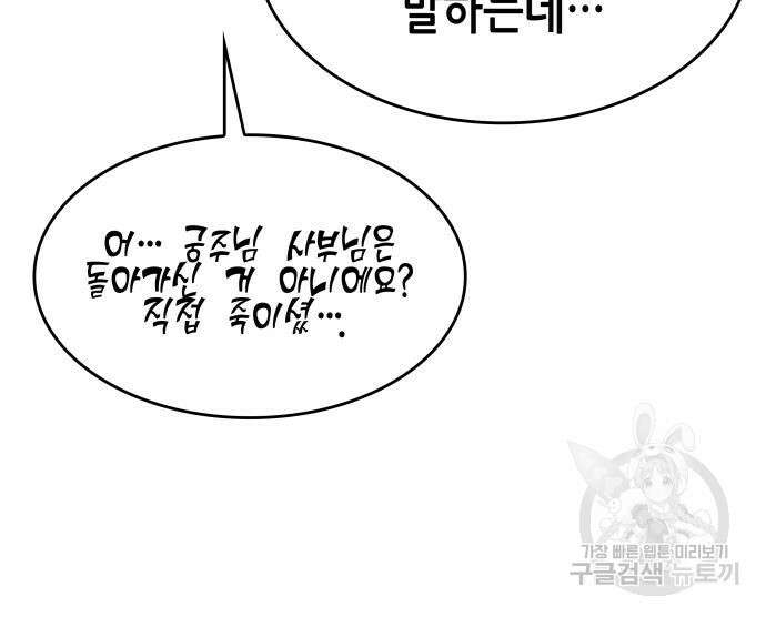 망나니 소교주로 환생했다 92화 294