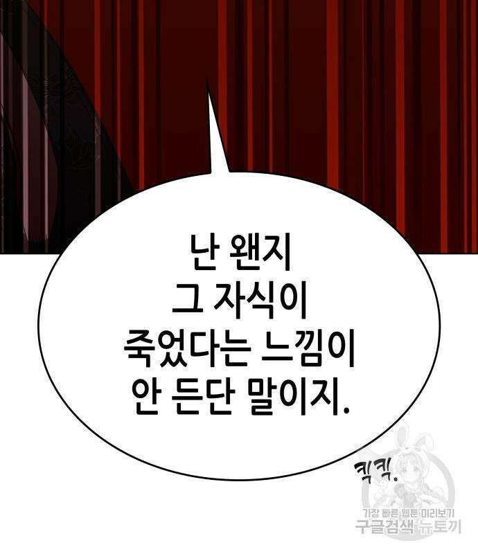 망나니 소교주로 환생했다 92화 297