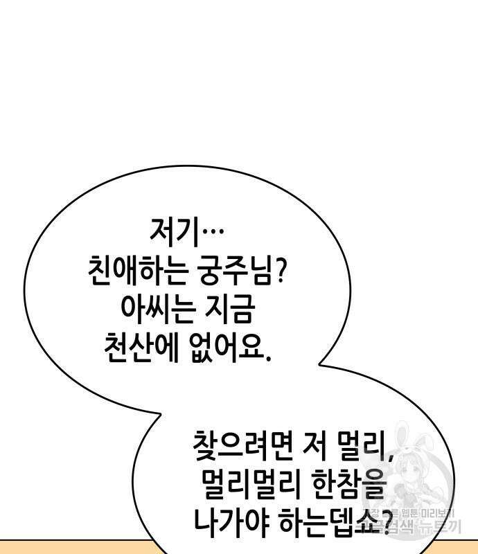 망나니 소교주로 환생했다 92화 298