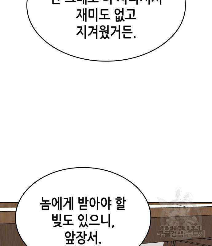 망나니 소교주로 환생했다 92화 300