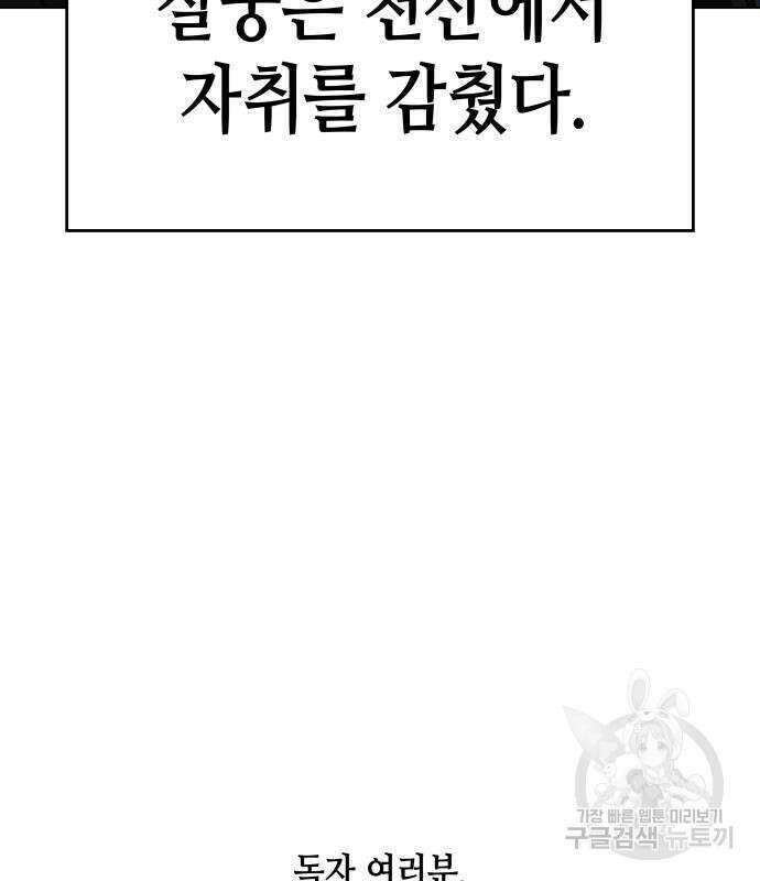 망나니 소교주로 환생했다 92화 307