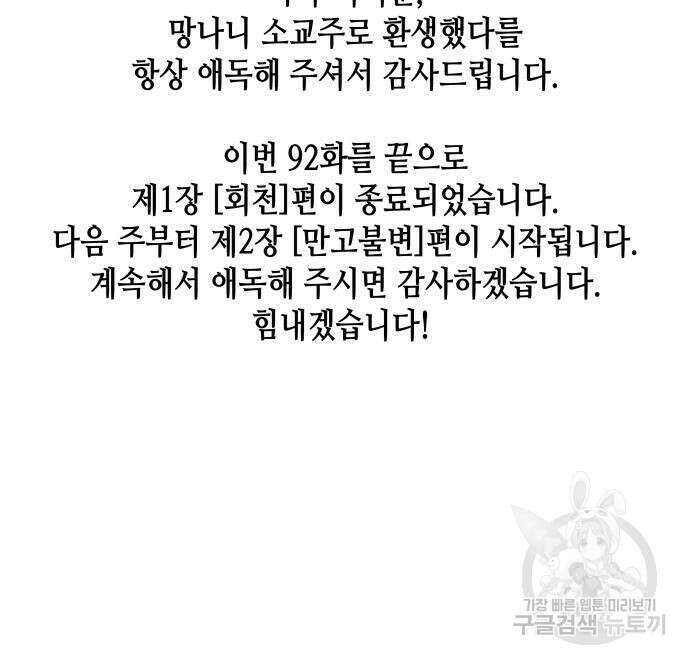 망나니 소교주로 환생했다 92화 308