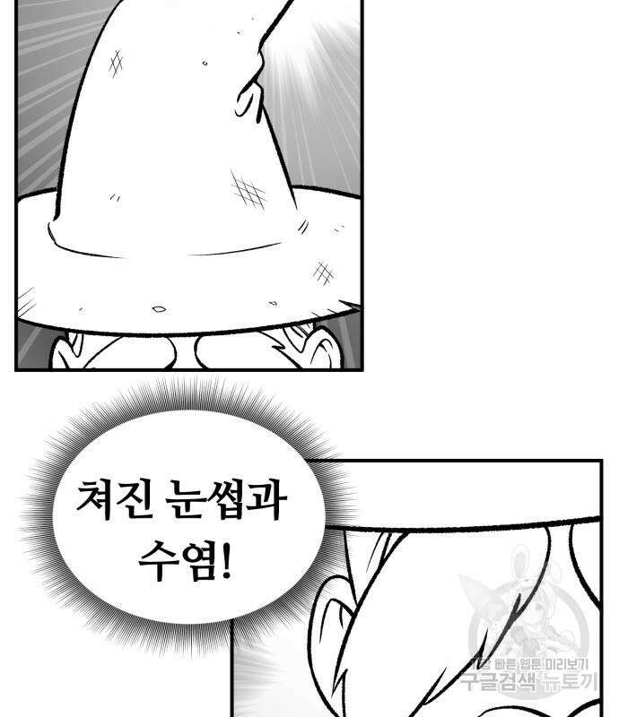 망치하르방 2화 13