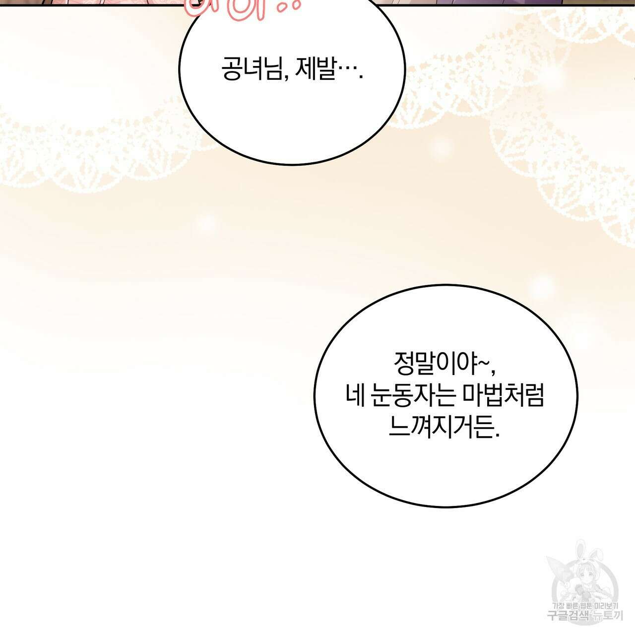 요정의 유산 9화 17