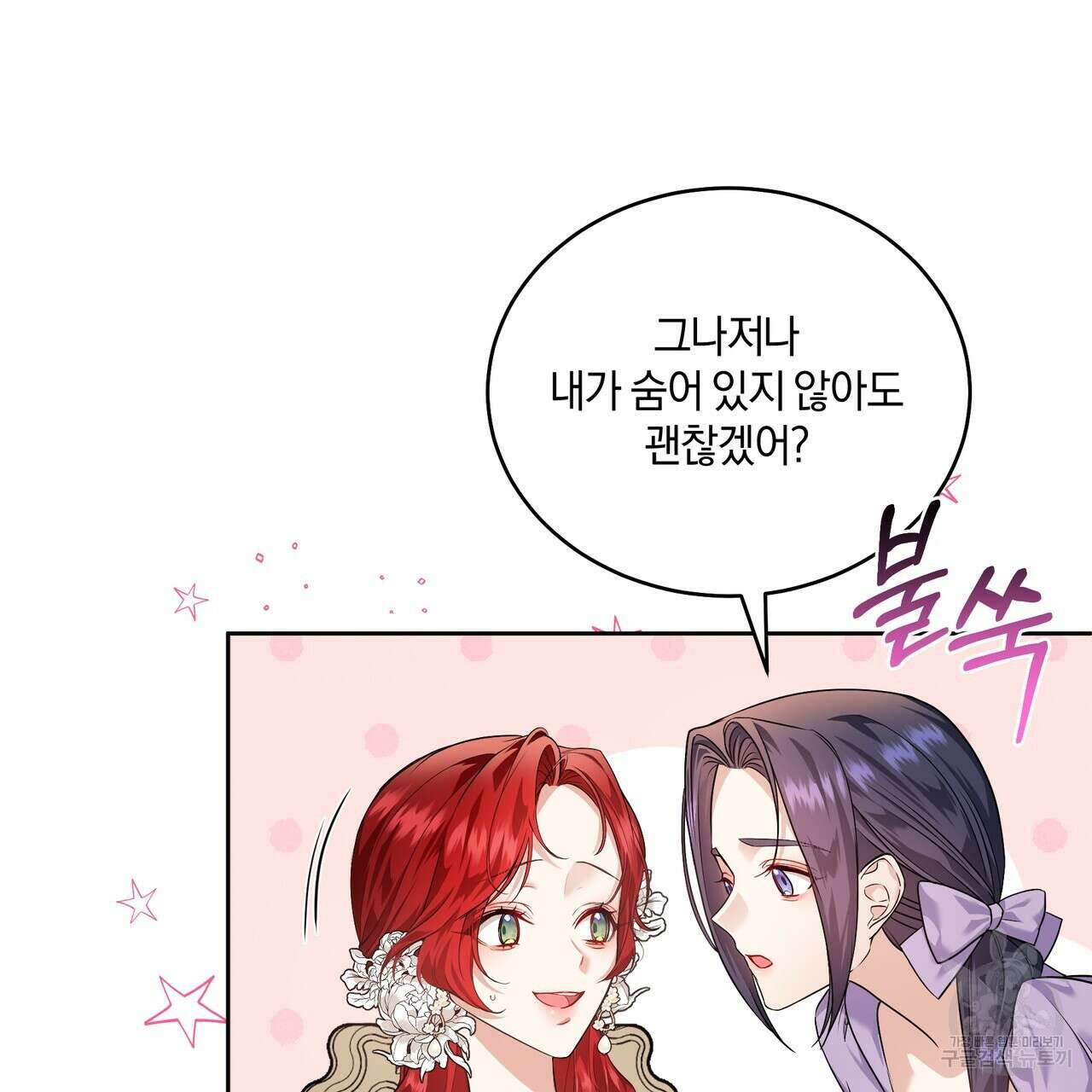 요정의 유산 9화 18