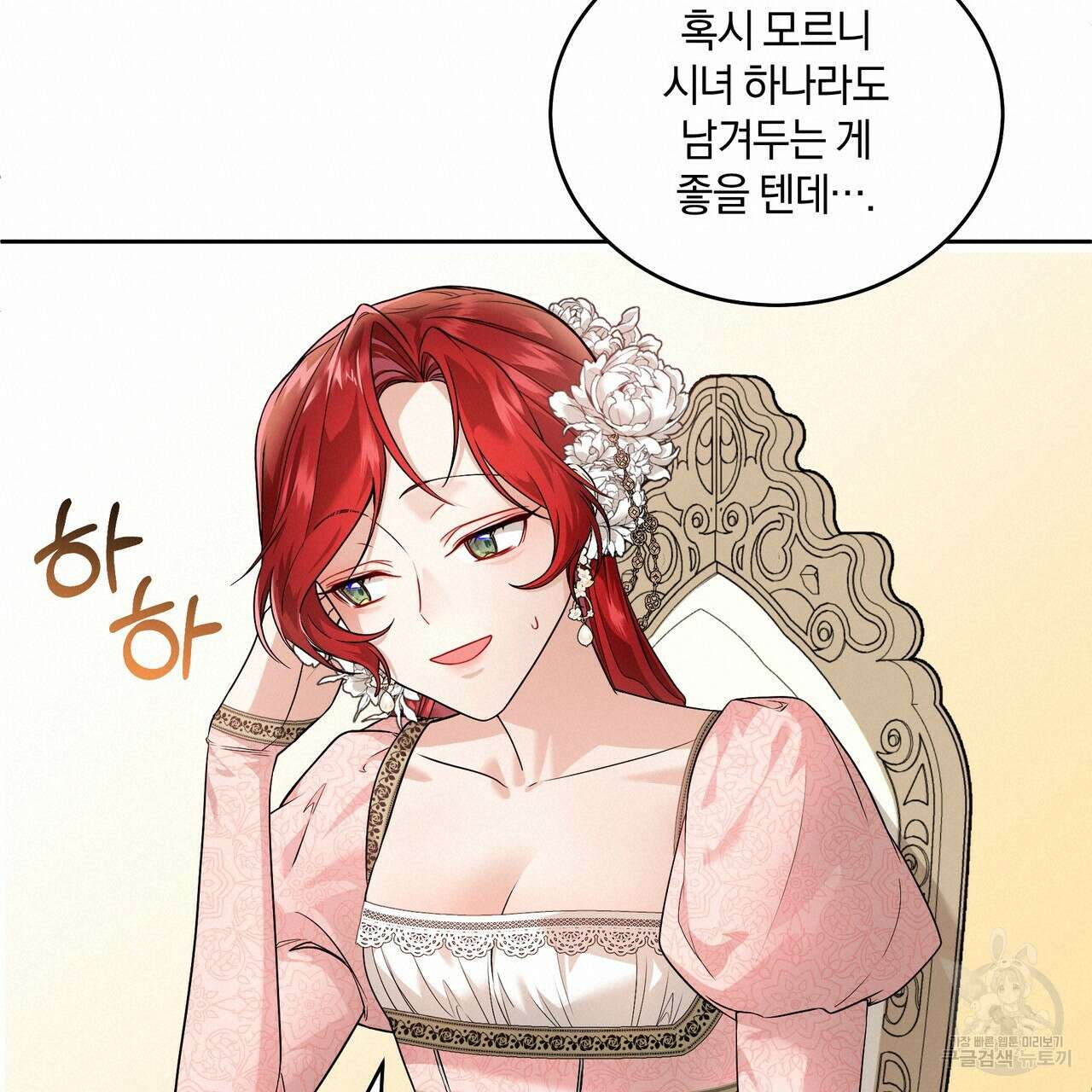 요정의 유산 9화 20