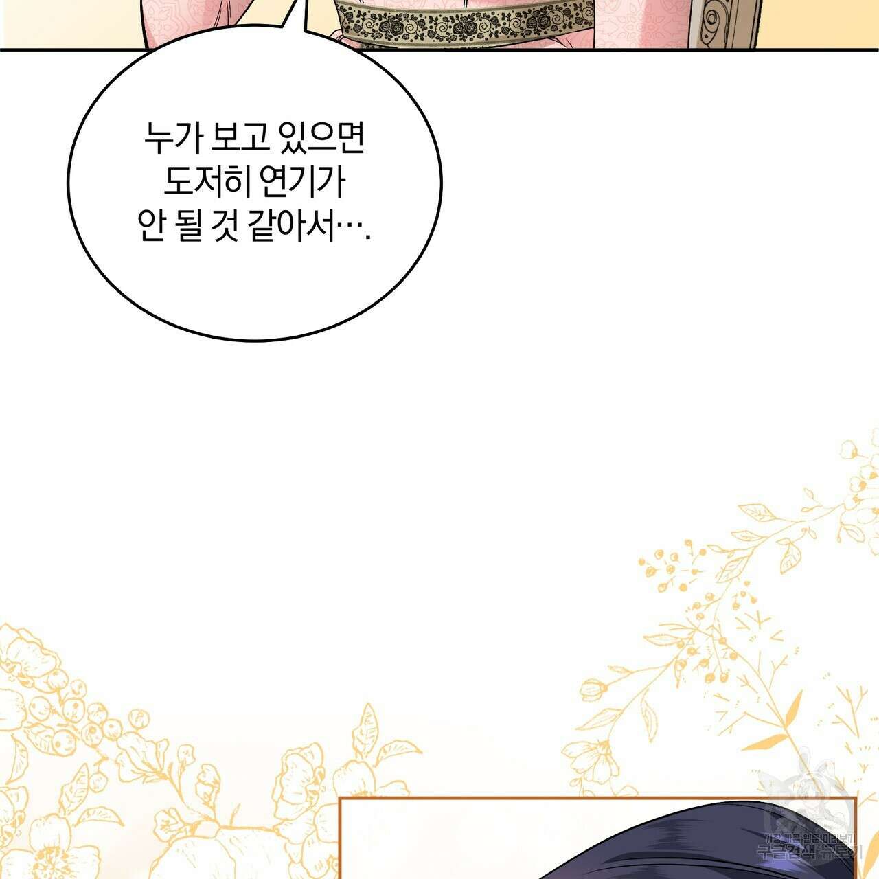 요정의 유산 9화 21