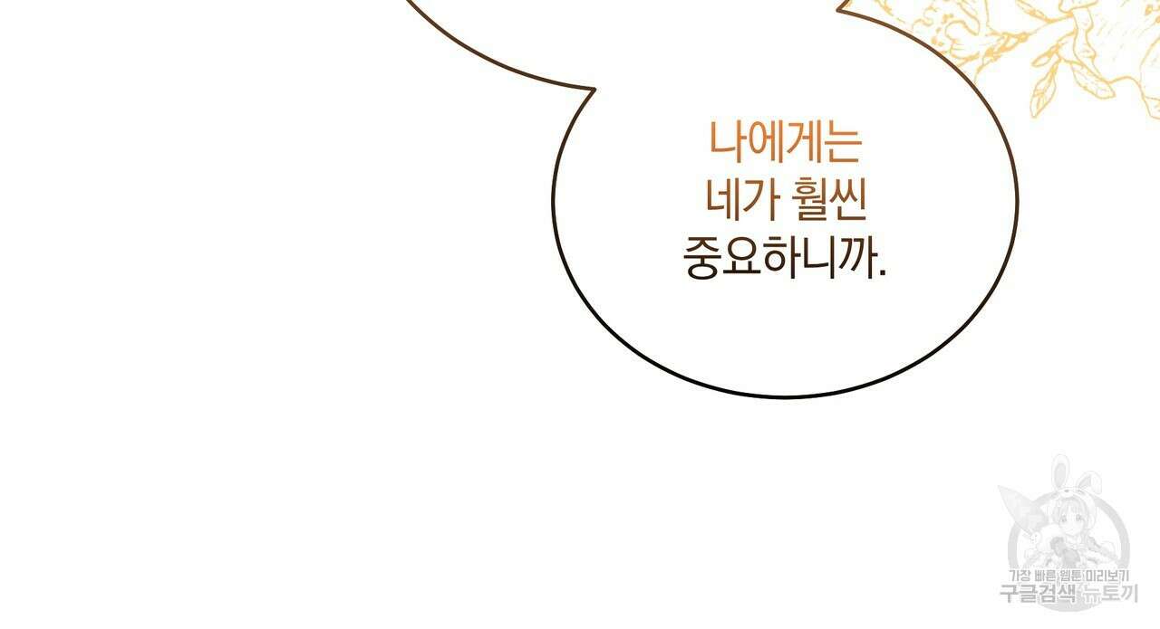 요정의 유산 9화 23