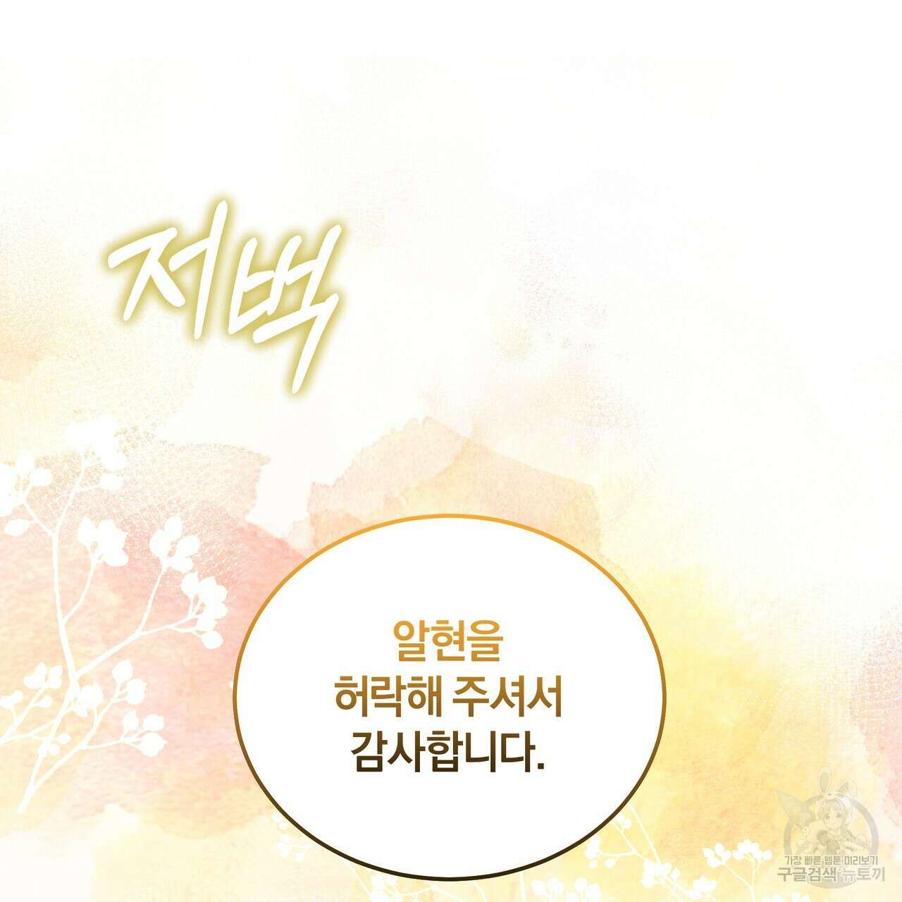 요정의 유산 9화 29