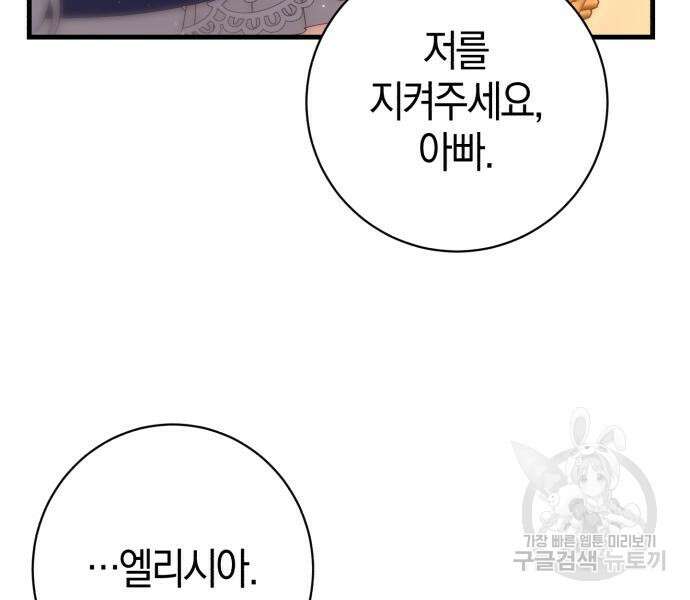 숲속에서 공작이 주운 것은 29화 4