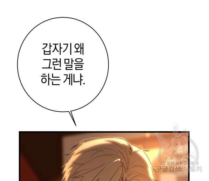 숲속에서 공작이 주운 것은 29화 6
