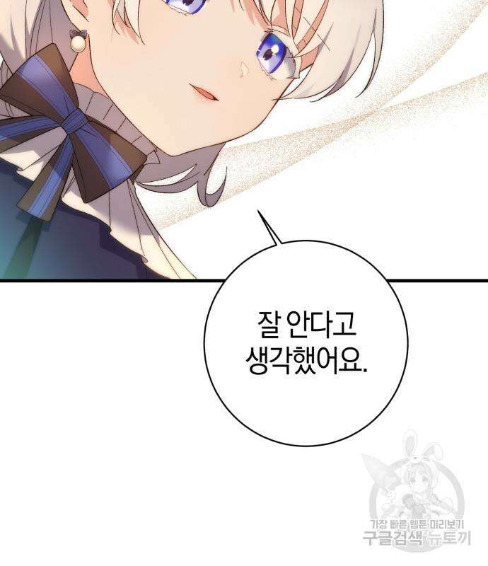 숲속에서 공작이 주운 것은 29화 11