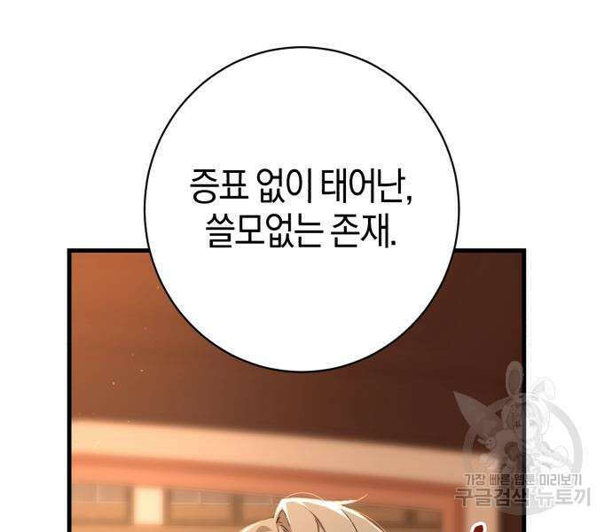 숲속에서 공작이 주운 것은 29화 12
