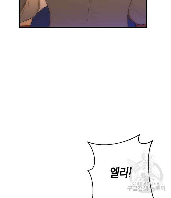 숲속에서 공작이 주운 것은 29화 14
