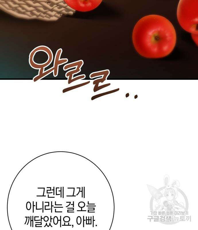 숲속에서 공작이 주운 것은 29화 17