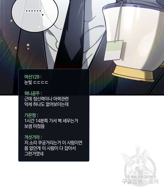 플레이어가 과거를 숨김 12화 4
