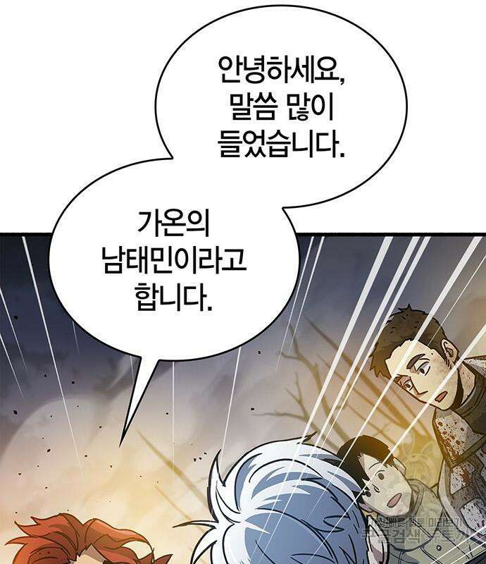 플레이어가 과거를 숨김 12화 14
