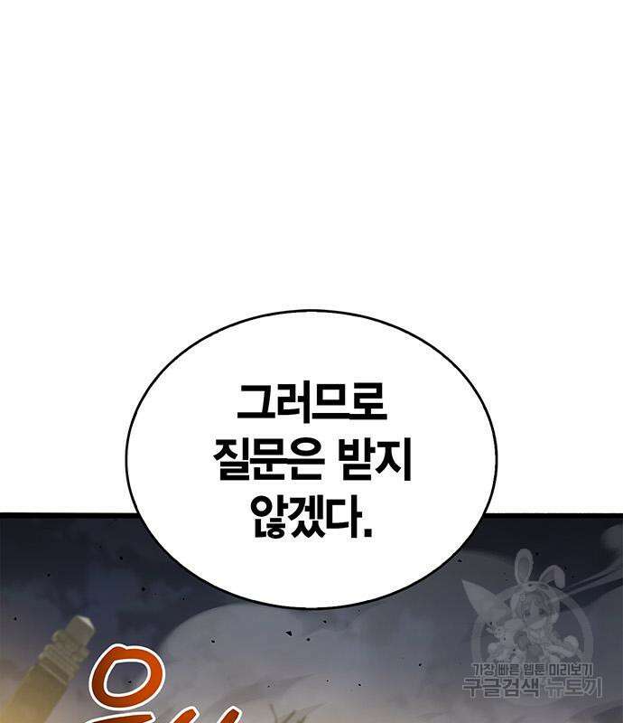 플레이어가 과거를 숨김 12화 21