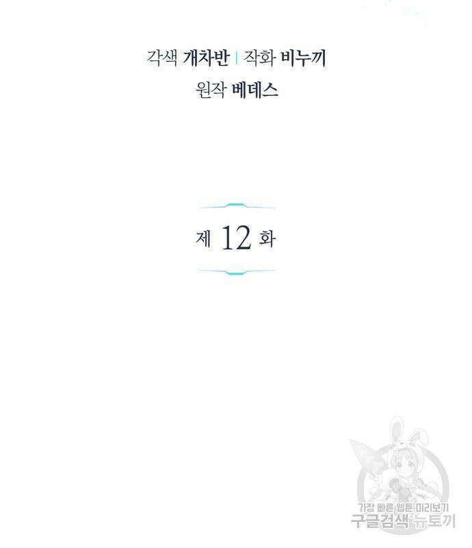 플레이어가 과거를 숨김 12화 29