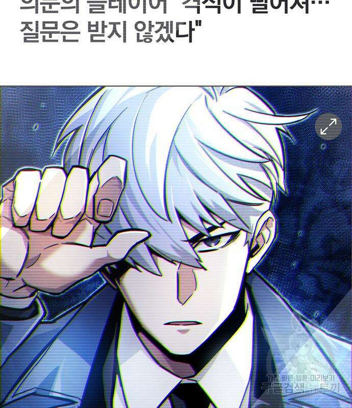 플레이어가 과거를 숨김 12화 31