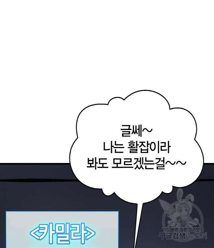 플레이어가 과거를 숨김 12화 42