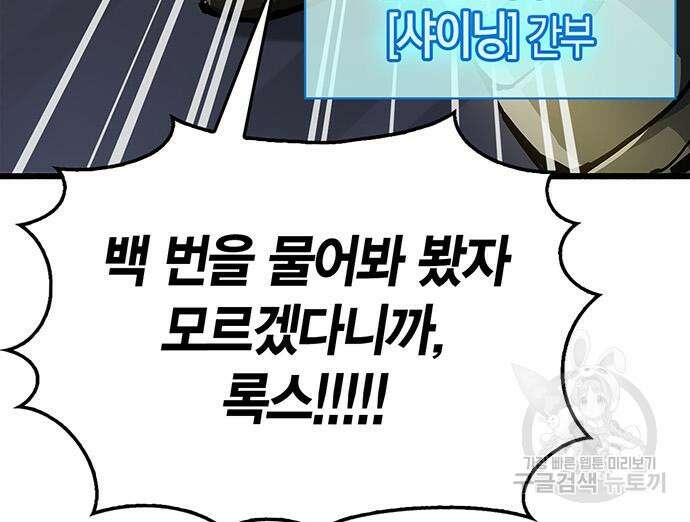 플레이어가 과거를 숨김 12화 45