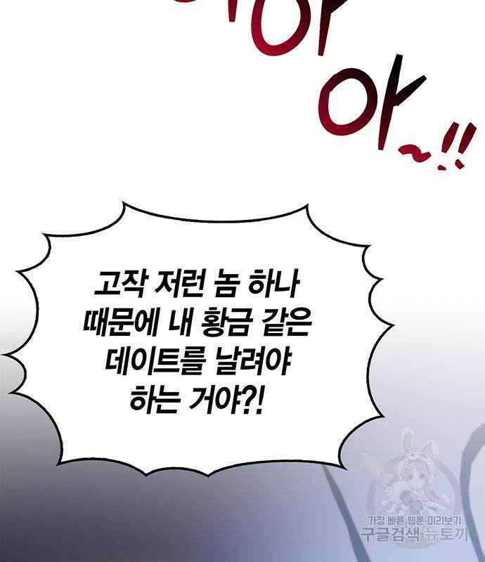 플레이어가 과거를 숨김 12화 48