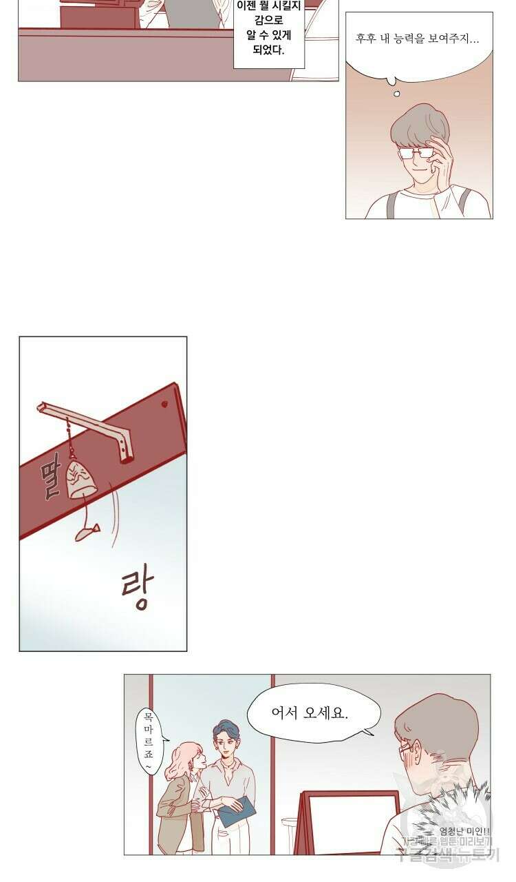 비터 스윗 콘파냐 2화 2