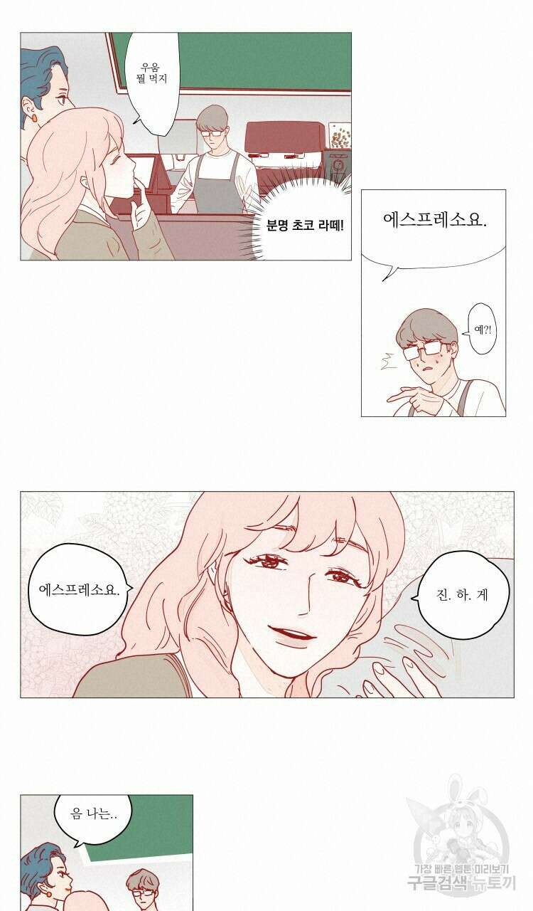 비터 스윗 콘파냐 2화 3